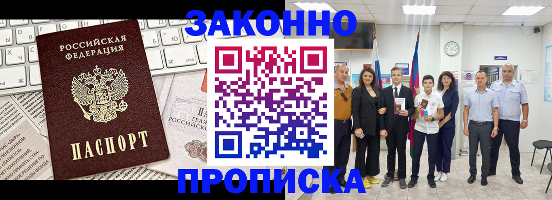 прописка регистрация в Таре