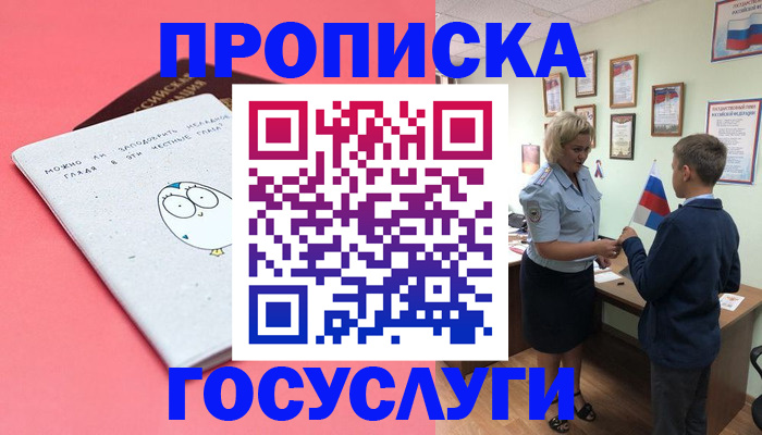 временная регистрация надежно в Таре