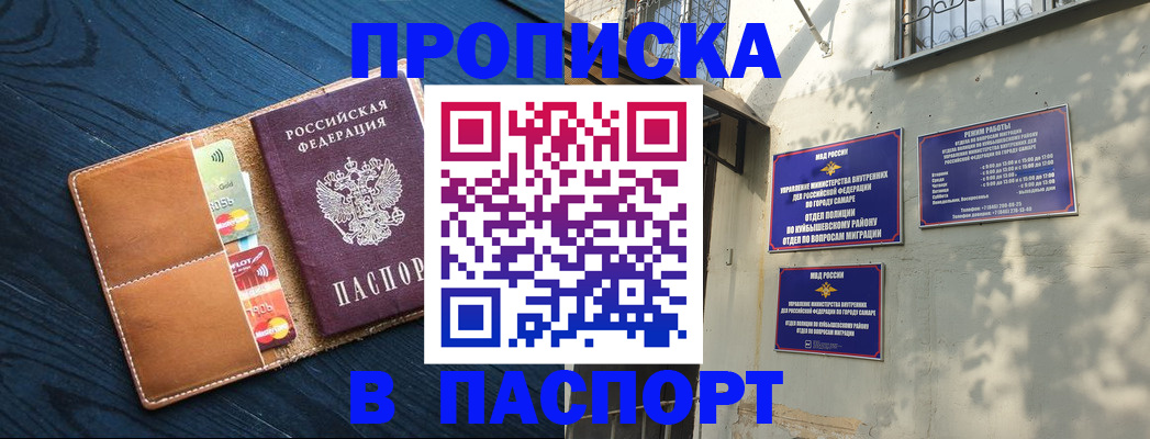 временная регистрация для школы в Таре